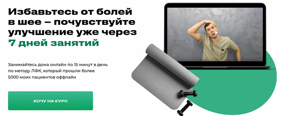 [Григорий Игнатьев] Здоровая шея_ пошаговая систем_0.png